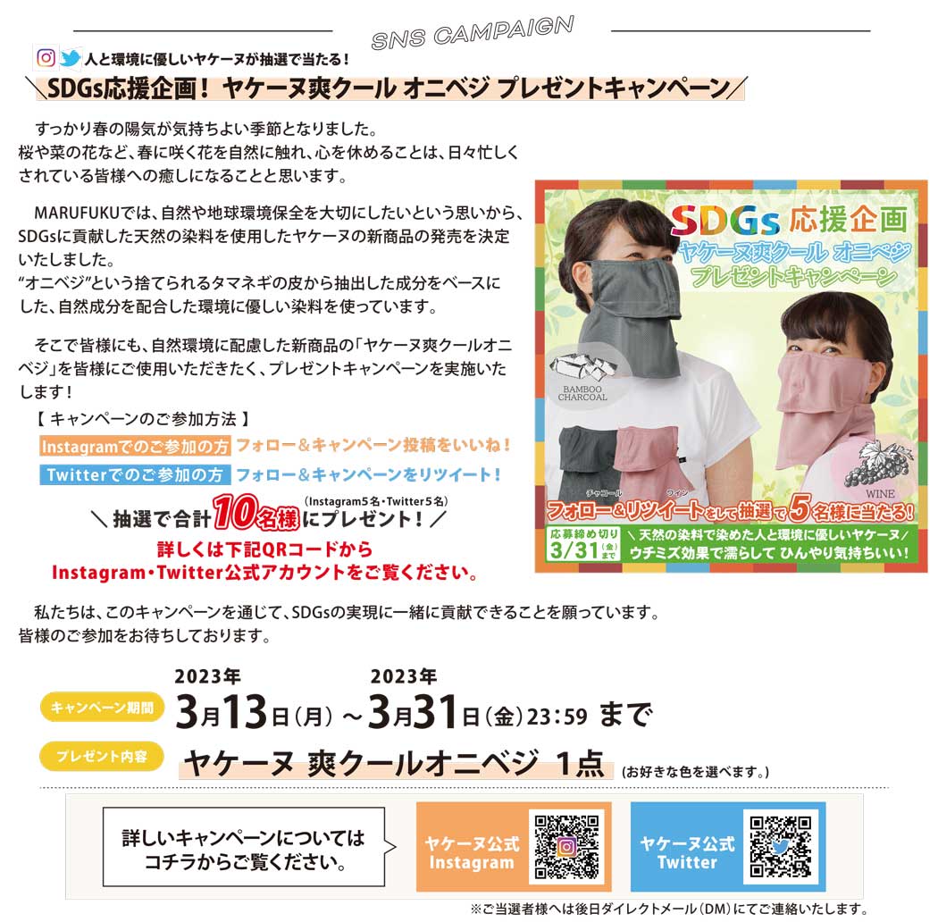 キャンペーンバナー